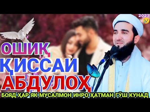 Мавлави Ахмад. Киссахои Исломӣ. Киссахои Ошики. Мавлави Ахмад Фируз. Амри Маъруф 2022. Рохи Фардо