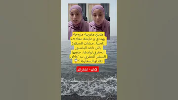 سفير مغربي يهين مواطنة واش تقاداو المغاربة 