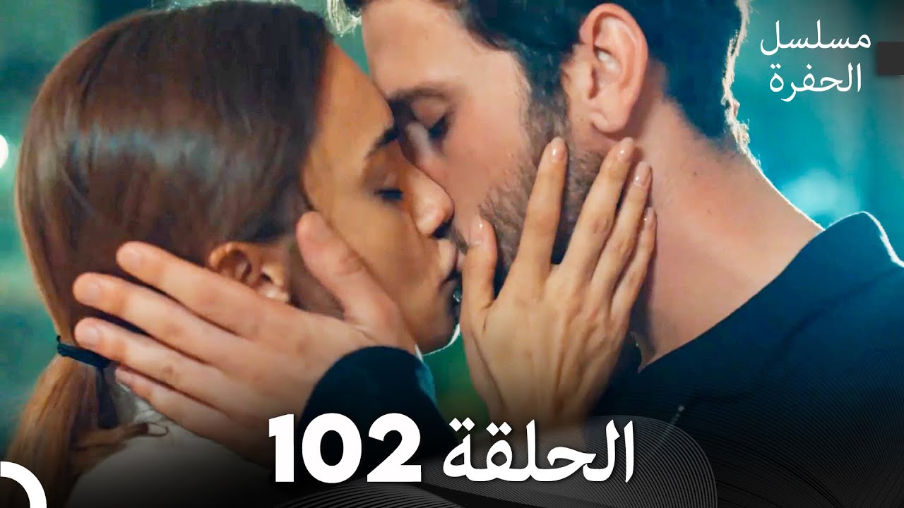 مسلسل الحفرة الحلقة 102 (Arabic Dubbed) FULL HD