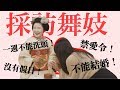 跟舞妓玩【特殊宴席遊戲】,採訪辛苦內幕|京都舞妓餐廳