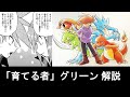 【ポケスペ】図鑑所有者たちの兄貴分「育てる者」グリーン 解説