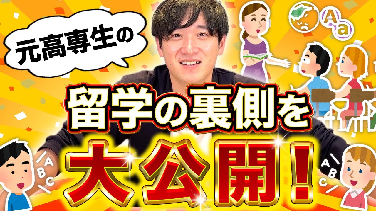 【経験談】留学したくなったらまず最初に見てほしい高専時代の留学体験談！