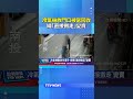 冷氣機放門口被當回收 婦「直接搬走」變賣 #冷氣 #回收