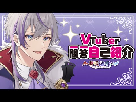 【Vtuber】一問一答自己紹介（With English Subtitles）