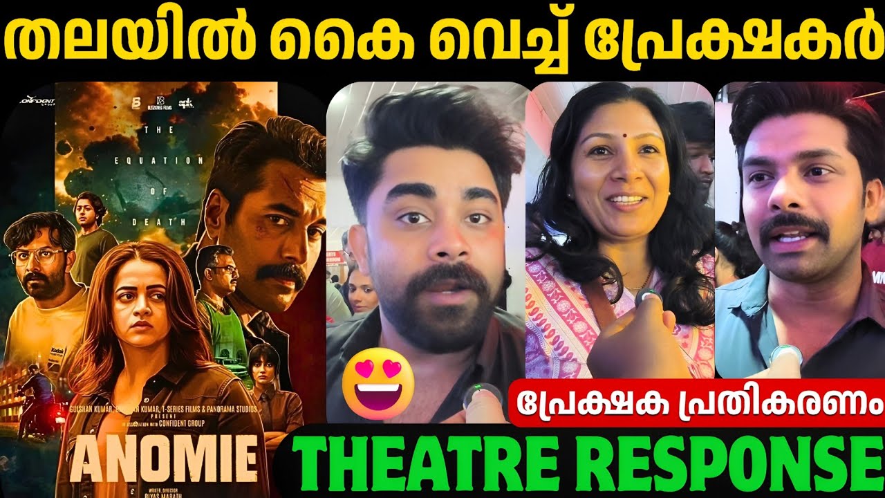 ANOMIE REVIEW | THEATRE RESPONSE | BHAVANA | RAHMAN | T SERIES MOVIE 