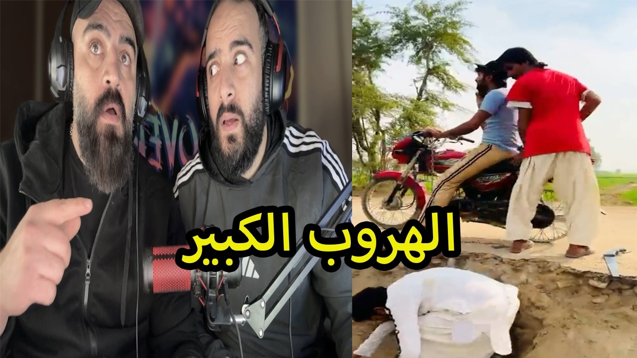 اكثر مقطع  مشاهدة بجميع المنصات