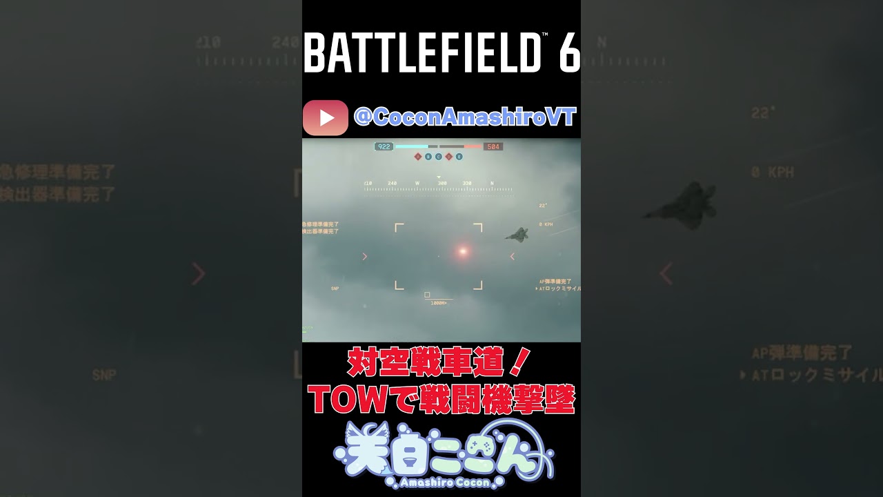 【#BF6】11/28切り抜きその9!対空RPG!RPGで戦闘機撃墜!#shorts #battlefield #BF6 #vtuber #新人vtuber#天白ここん #切り抜き