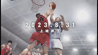 THE FIRST SLAM DUNK　PV　スラムダンクPV　final.ver