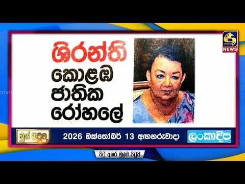 ශිරන්ති කොළඹ ජාතික රෝහලේ