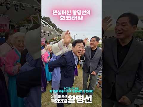댄싱머신 황명선의 댄스타임~!