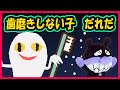 はみがきしないこだれだ バイキンマンが歯磨きしないで寝ていると 子供向け歯磨きアニメ 絵本読み聞かせ おばけ アンパンマン Story Telling For A Picture Book はみがきしないこだれだ バイキンマンが歯磨きしないで寝ていると 子供向け歯磨きアニメ 絵本読み聞かせ おばけ アンパンマン Story Telling For A Picture Book