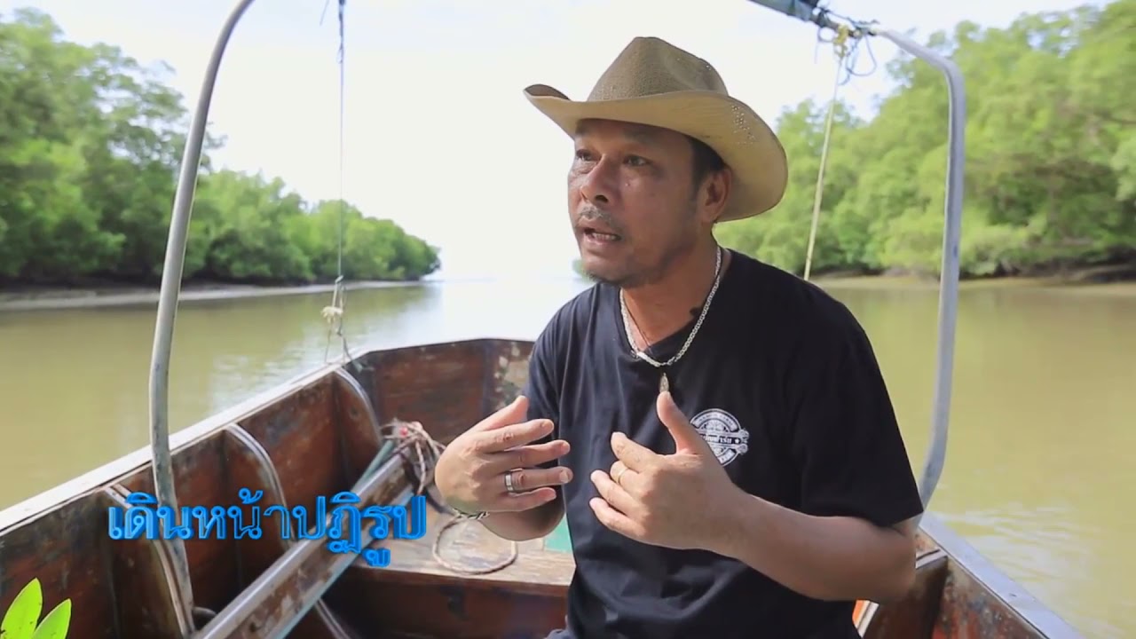 ศูนย์อนุรักษ์ป่าชายเลนคลองโคน จ.สมุทรสงคราม