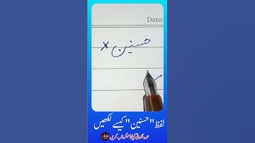 How to write Urdu Worحسنین using Ink Pen - Write Perfect urdu shapes #urduhandwriting #AshiArtist