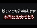 【ご報告】嬉しいご報告がございます