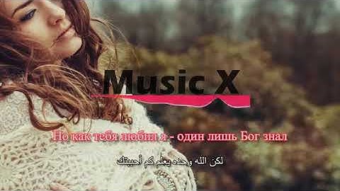 HammAli and Navai - как тебя забыть текст с переводом أغنية روسية رائعة مع الترجمة للعربية