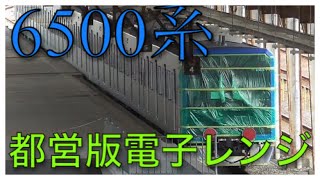 【ついに8両編成化】都営三田線新型車両6500系の甲種輸送を見てきました。