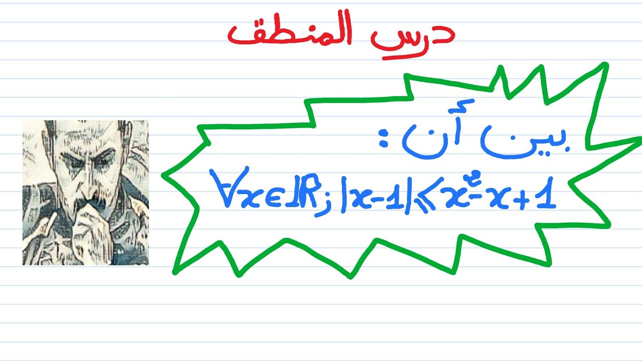 الفيديو 20 : تصحيح تمرين حول الإستدلال بفصل الحالات