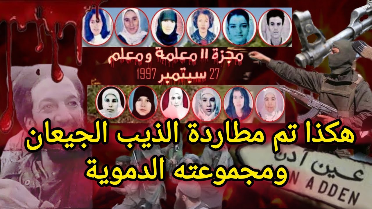 بعد اغتيال 11 معلمة ومعلم واحد هكذا قمنا بمطاردة الدموي #الذيب_الجيعان بسيدي بلعباس