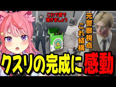 【ストグラ2】ついに育てた花を使ったクスリが完成し感動する丘猫まる!!!【宙星ぱる】
