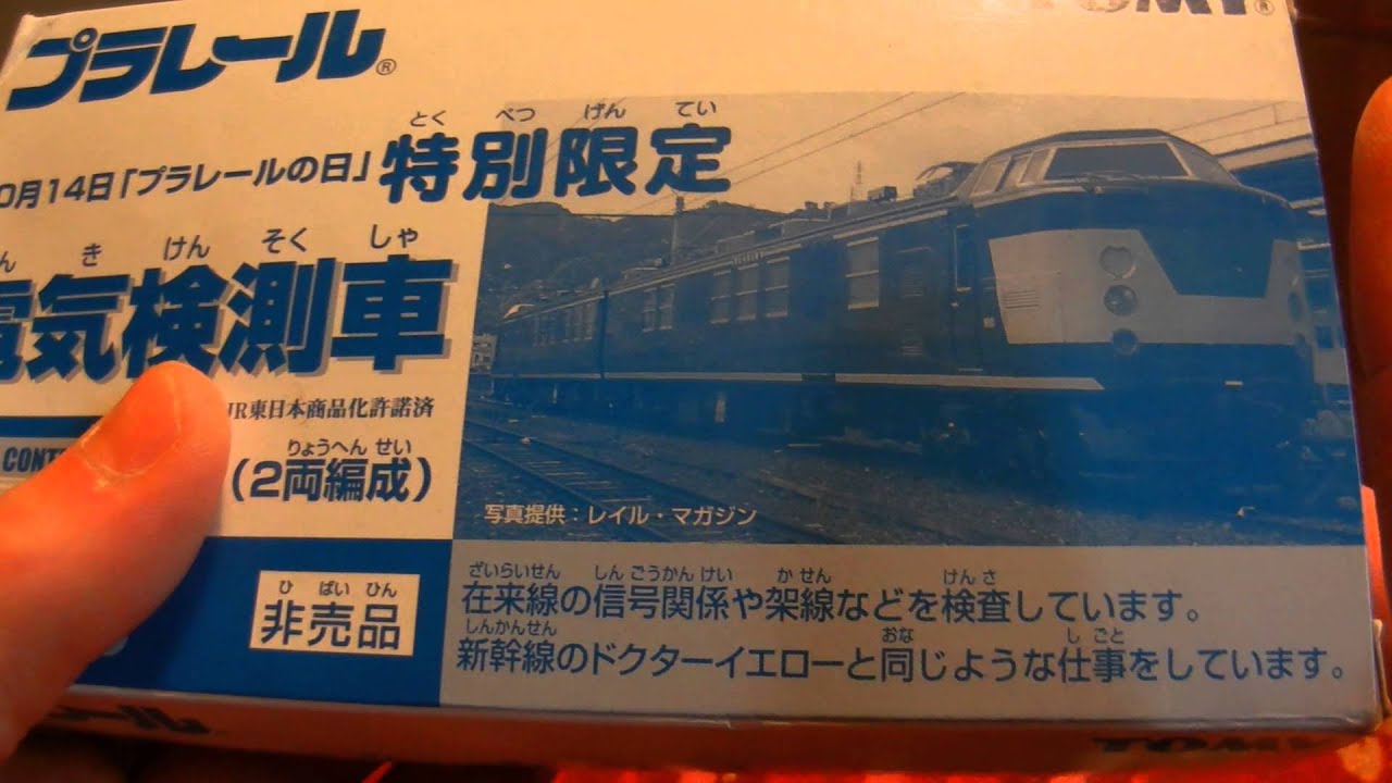 Tomy Plarail Galaxy Express 999, EF 81 Cassiopeia Pre Un-Boxing