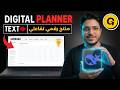 كيف أنشأت منتج رقمي تفاعلي أحترافي | و نشرة علي جومرود | تجربتي الشخصية في العمل علي الانترنت