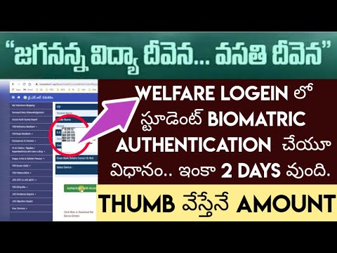 Jagananna vasati devena, vidya deevena jvd students adhar authentication in welfare logein