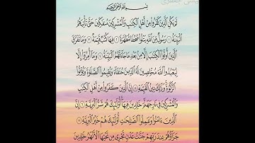 #سورة_البينة#  القارئ: عيسى جعفري