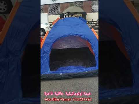 فيديو: كيفية تجميع خيمة أوتوماتيكية