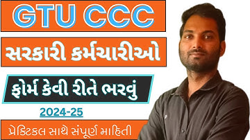 GTU CCC FORM KEVI RITE BHARVU || GTU CCC કેવી રીતે ભરવું || GTU CCC FROM FILL UP | gtu ccc FORM 2024