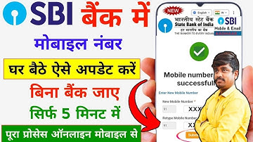 SBI Bank Me Mobile Number Kaise Change Kare | SBI Bank Me Mobile Number Kaise Register Kare 2025