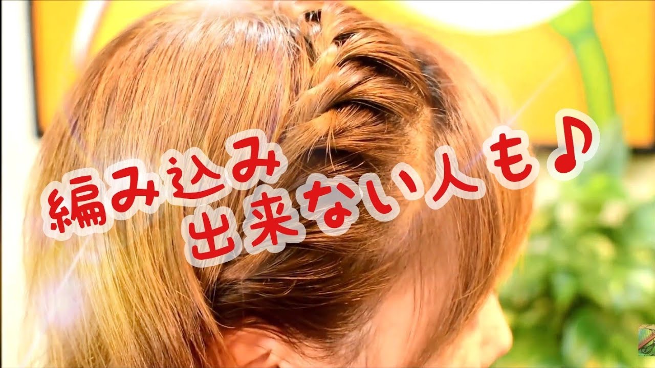 超簡単ねじるだけ浴衣にもショートでもボブでもヘアアレンジ