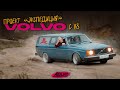 Купили VOLVO 240, но есть НЮАНСЫ....