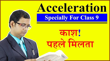 Acceleration || Retardation || Only for Class 9 || काश पहले ये मिलता ||