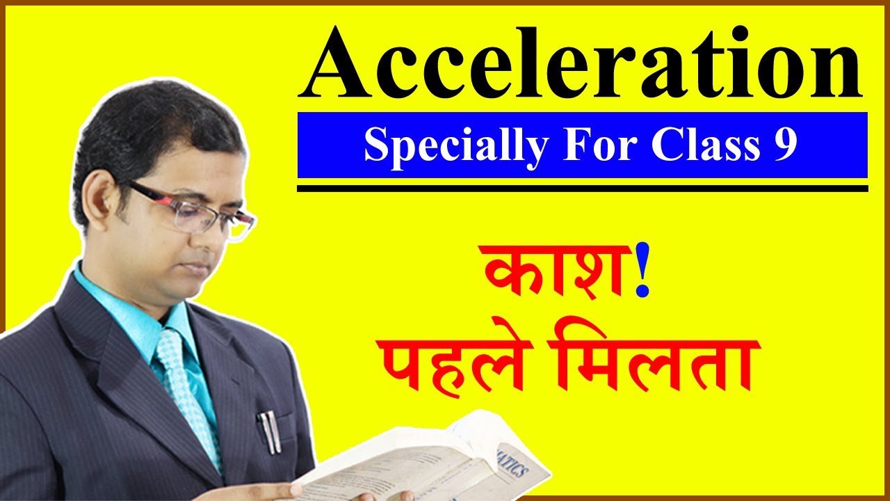 Acceleration || Retardation || Only for Class 9 || काश पहले ये मिलता ||