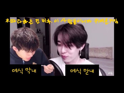 [DAY6/데이식스] 데식 맏이와 막내가 음식을 음미하는 방법