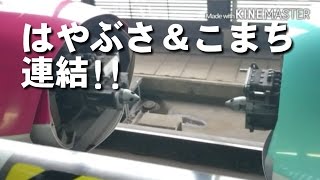ショート動画・連結！はやぶさ＆こまち 15seconds-show Connection of shinkansen bullet trains(Japan)