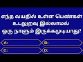 Gk questions in tamilepisode09health gkgeneral knowledgequizgkfactsseena thoughts