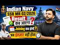 Navy 2/2026 Result कब आएगा ? | Navy SSR MR 2026 Result Date | Navy Result Final Update
