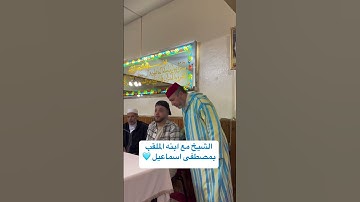 🔷 الشيخ سعيد مسلم مع ابنه .. ماشاء الله #سعيد مسلم #قران كريم #مقامات #اكسبلور فولو #تلاوات خاشعة