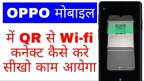 oppo phone me qr code se wi-fi connect kaise kare ।। how to scan wi-fi qr code in oppo phone