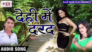 Dehi me darad || babban tiwari, neha shri choli lock lagal super hit
song 2017