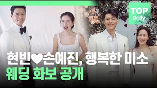 현빈♥️손예진, 웨딩 화보 공개 “오늘 결혼해요” - 톱데일리(Topdaily)