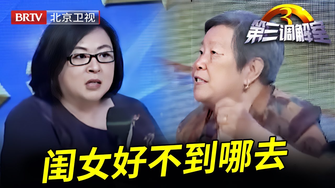 父亲肺癌四姐妹不闻不问，一听说母亲卖房就把母亲告上法庭，背后原因把主持人惊呆 【第三调解室】