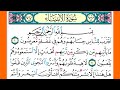 سورة الانبياء كاملة الشيخ محمد جبريل قراءة بالتوسط