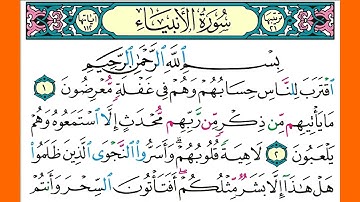 سورة  الانبياء كاملة الشيخ محمد جبريل قراءة بالتوسط