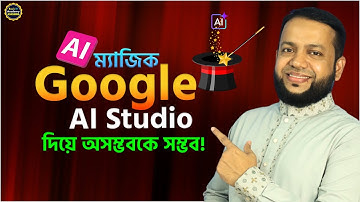 Google AI Studio দিয়ে অসম্ভবকে সম্ভব!| Best Free Ai Video Generator | FREE Image to AI Video