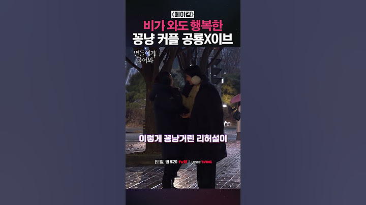 역대급 달달했던 이민호 X 공효진 우산 씬 비하인드☔💘 #별들에게물어봐