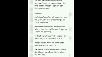৪র্থ সপ্তাহের ষষ্ঠ শ্রেণির বাংলাদেশ ও বিশ্বপরিচয় এ্যাসাইনমেন্ট।