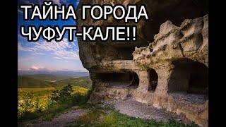 ТАЙНЫ КРЫМСКИХ ПЕЩЕР