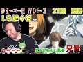 【デス・ノート　27話】ニアとメロにご対面の兄貴　ずんだもんと見るニコラス兄貴　「誘拐」　[ 日本語字幕／海外の反応]